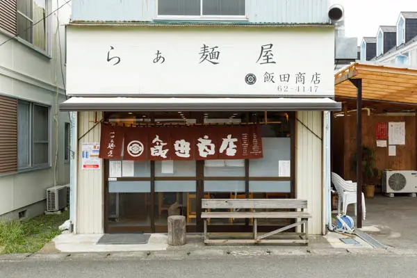 らぁ麺 飯田商店 ramen restaurant japan
