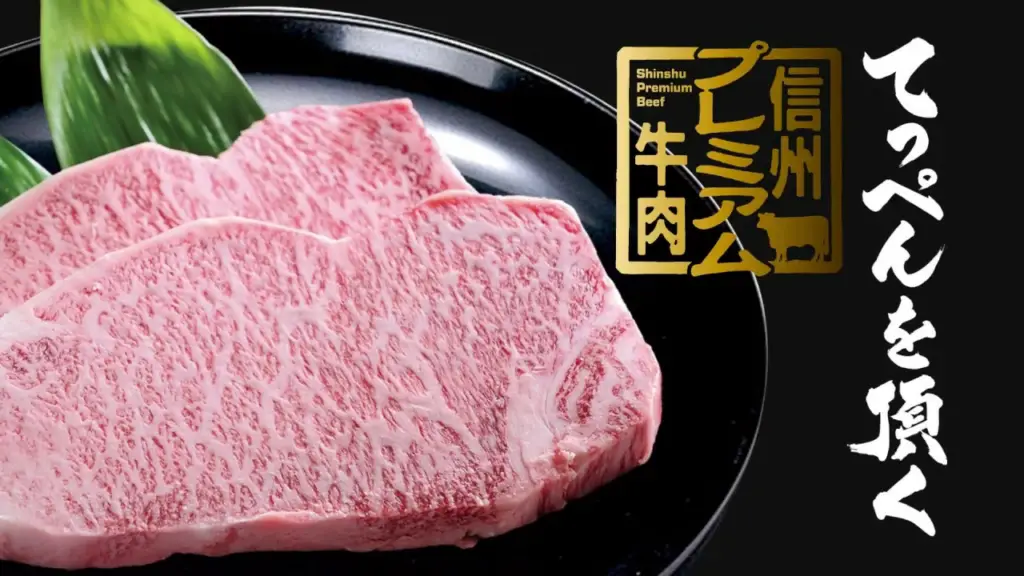 shinshu premium beef feature