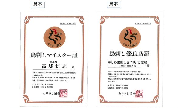 torisashi association certification