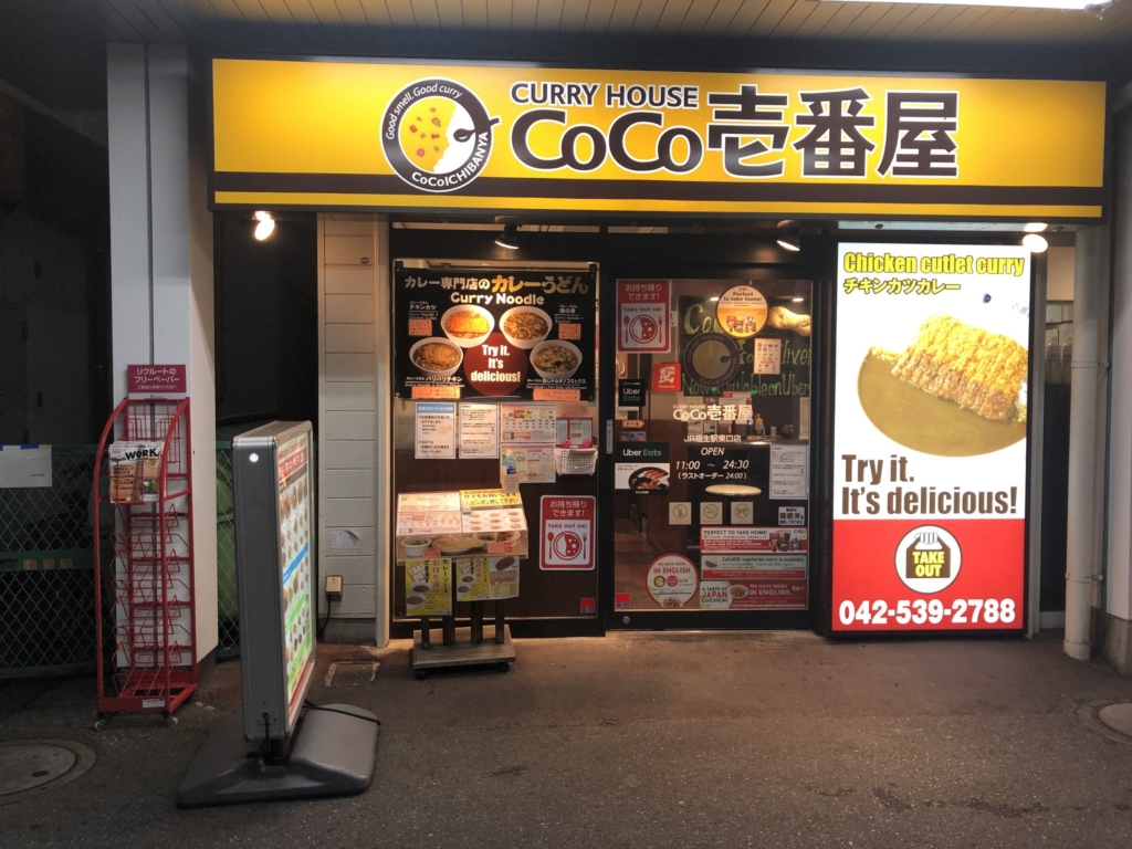 coco ichibanya