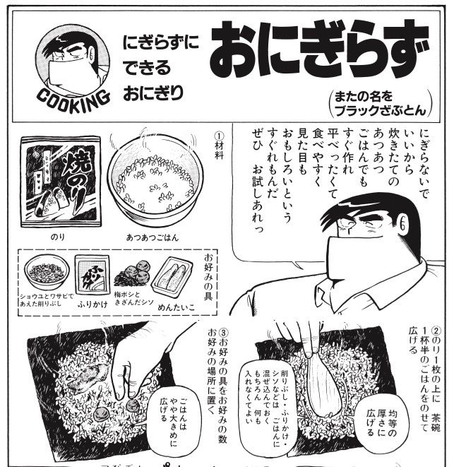 cooking papa onigirazu