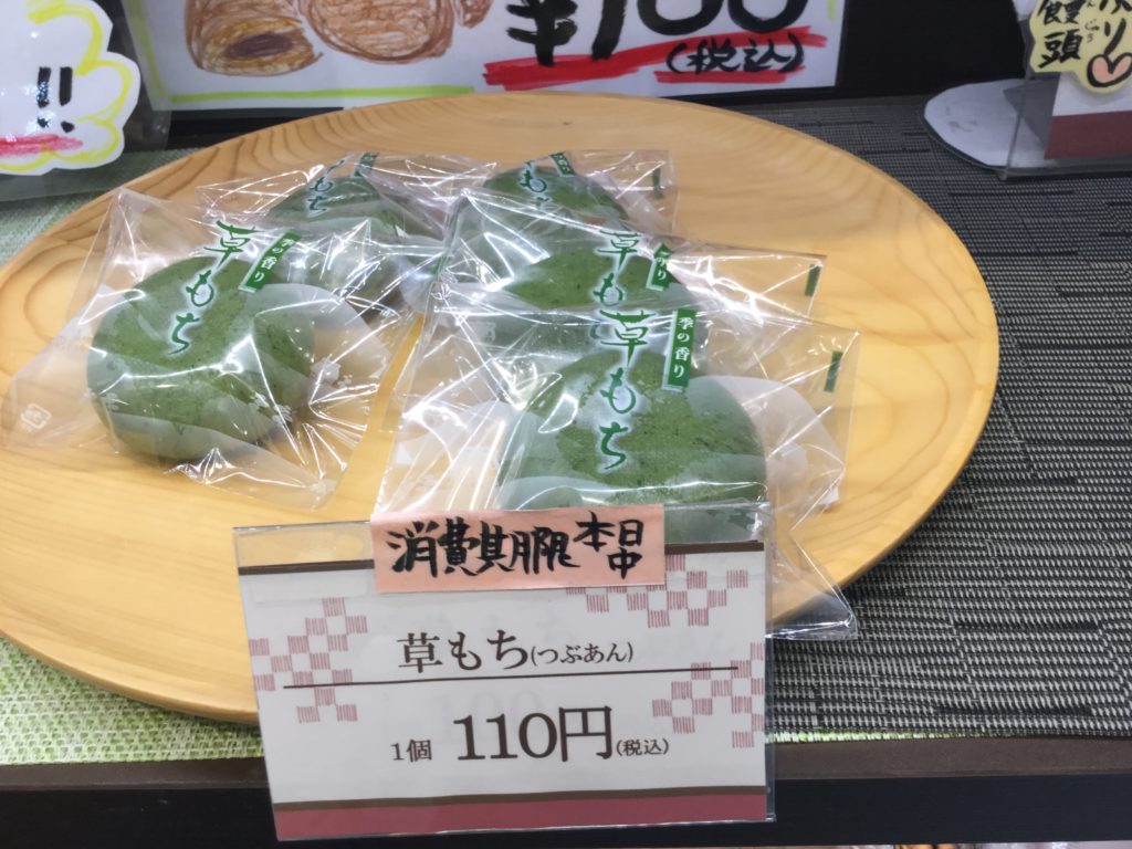 kusa mochi for sale